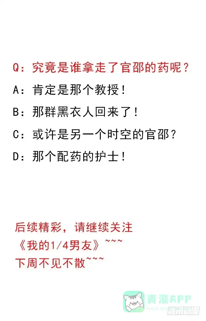 《我的1/4男友》48话 我们喜欢的只是你 第151页