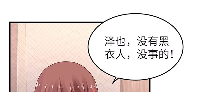 《我的1/4男友》48话 我们喜欢的只是你 第28页