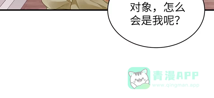 《我的1/4男友》48话 我们喜欢的只是你 第71页