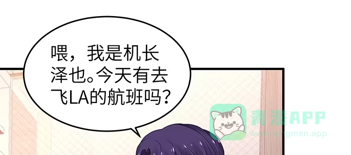 《我的1/4男友》48话 我们喜欢的只是你 第111页