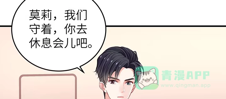 《我的1/4男友》48话 我们喜欢的只是你 第31页