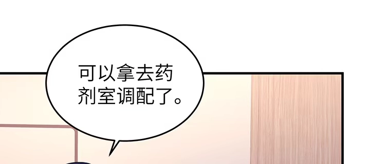 《我的1/4男友》48话 我们喜欢的只是你 第133页