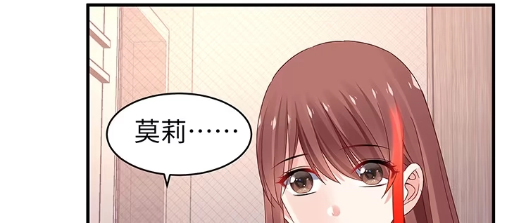 《我的1/4男友》48话 我们喜欢的只是你 第39页
