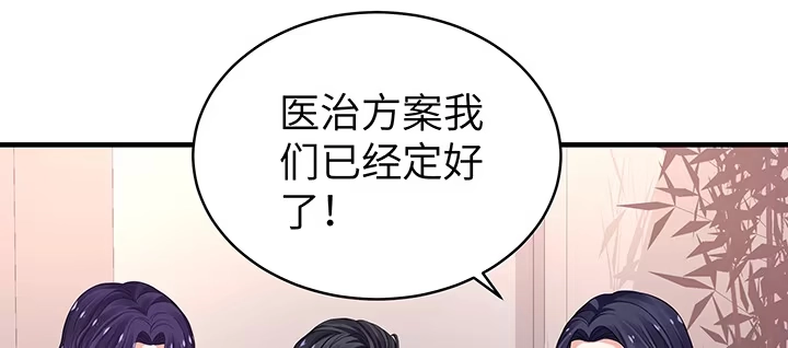 《我的1/4男友》48话 我们喜欢的只是你 第90页