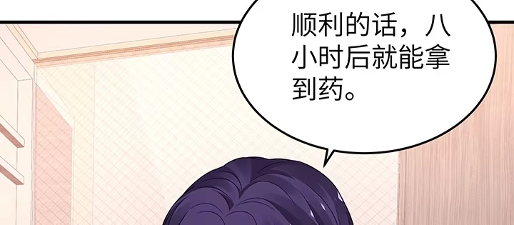 《我的1/4男友》48话 我们喜欢的只是你 第115页