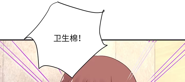 《我的1/4男友》49话 这次一定保护好你 第104页