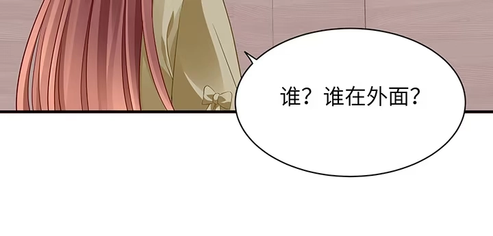 《我的1/4男友》49话 这次一定保护好你 第127页
