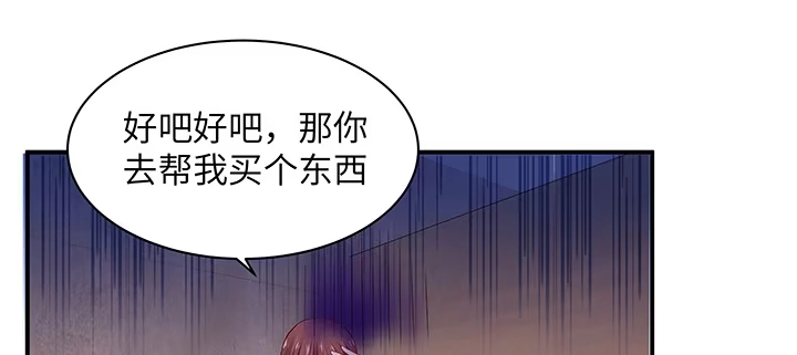 《我的1/4男友》49话 这次一定保护好你 第99页