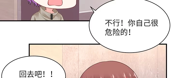《我的1/4男友》49话 这次一定保护好你 第97页