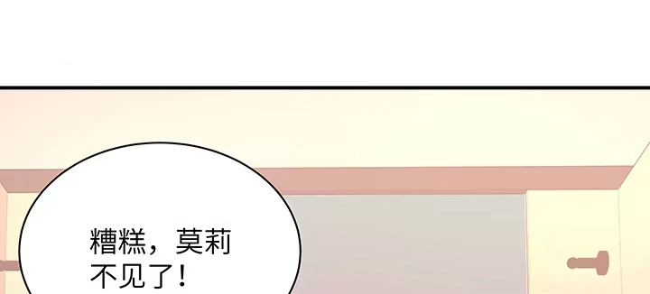 《我的1/4男友》49话 这次一定保护好你 第140页
