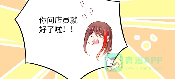 《我的1/4男友》49话 这次一定保护好你 第111页