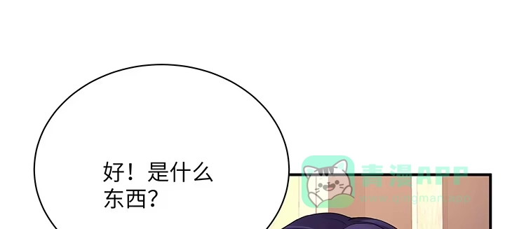 《我的1/4男友》49话 这次一定保护好你 第101页