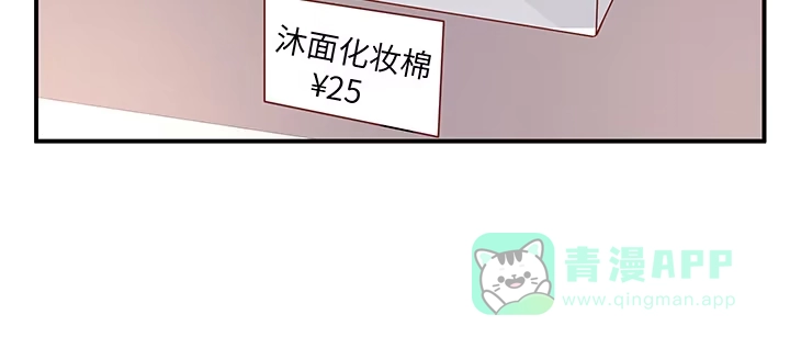 《我的1/4男友》49话 这次一定保护好你 第121页