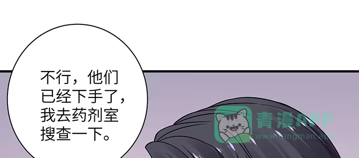 《我的1/4男友》49话 这次一定保护好你 第11页