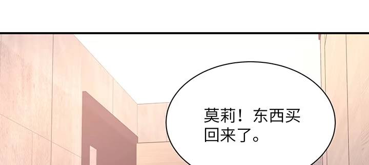 《我的1/4男友》49话 这次一定保护好你 第132页