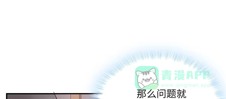 《我的1/4男友》49话 这次一定保护好你 第161页
