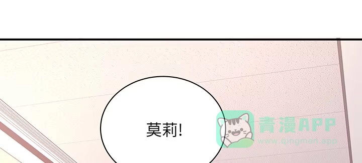 《我的1/4男友》49话 这次一定保护好你 第71页