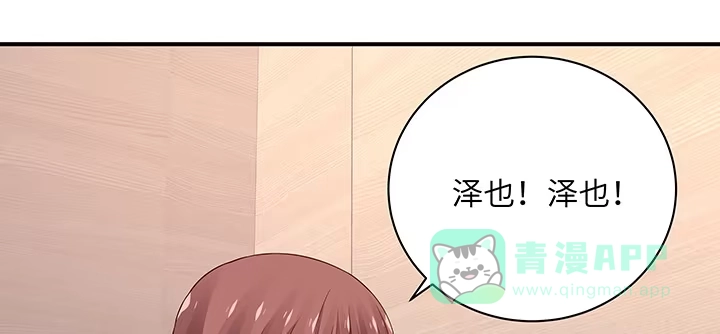 《我的1/4男友》49话 这次一定保护好你 第81页