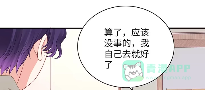 《我的1/4男友》49话 这次一定保护好你 第56页