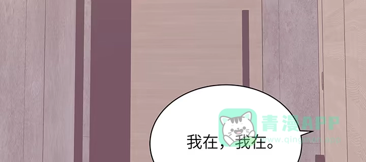 《我的1/4男友》49话 这次一定保护好你 第86页