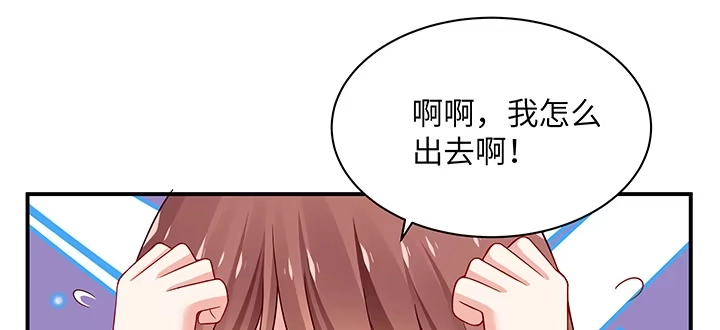 《我的1/4男友》49话 这次一定保护好你 第68页