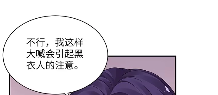 《我的1/4男友》49话 这次一定保护好你 第75页