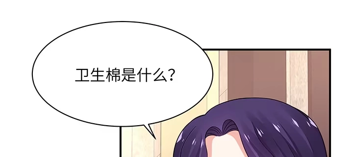 《我的1/4男友》49话 这次一定保护好你 第107页