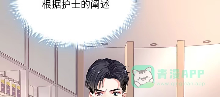 《我的1/4男友》49话 这次一定保护好你 第146页