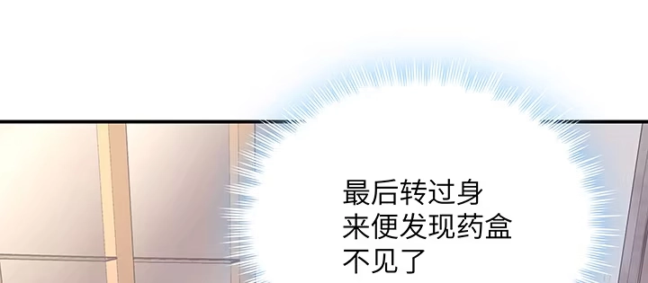 《我的1/4男友》49话 这次一定保护好你 第158页