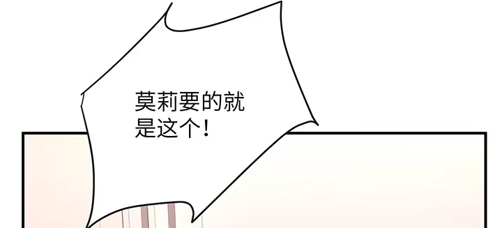 《我的1/4男友》49话 这次一定保护好你 第119页