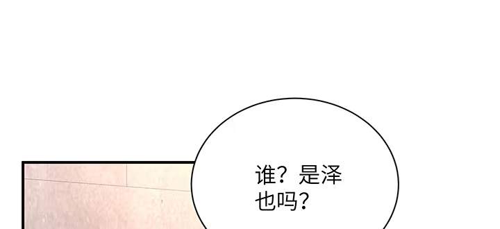 《我的1/4男友》49话 这次一定保护好你 第128页