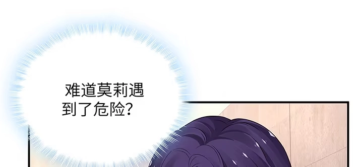 《我的1/4男友》49话 这次一定保护好你 第138页