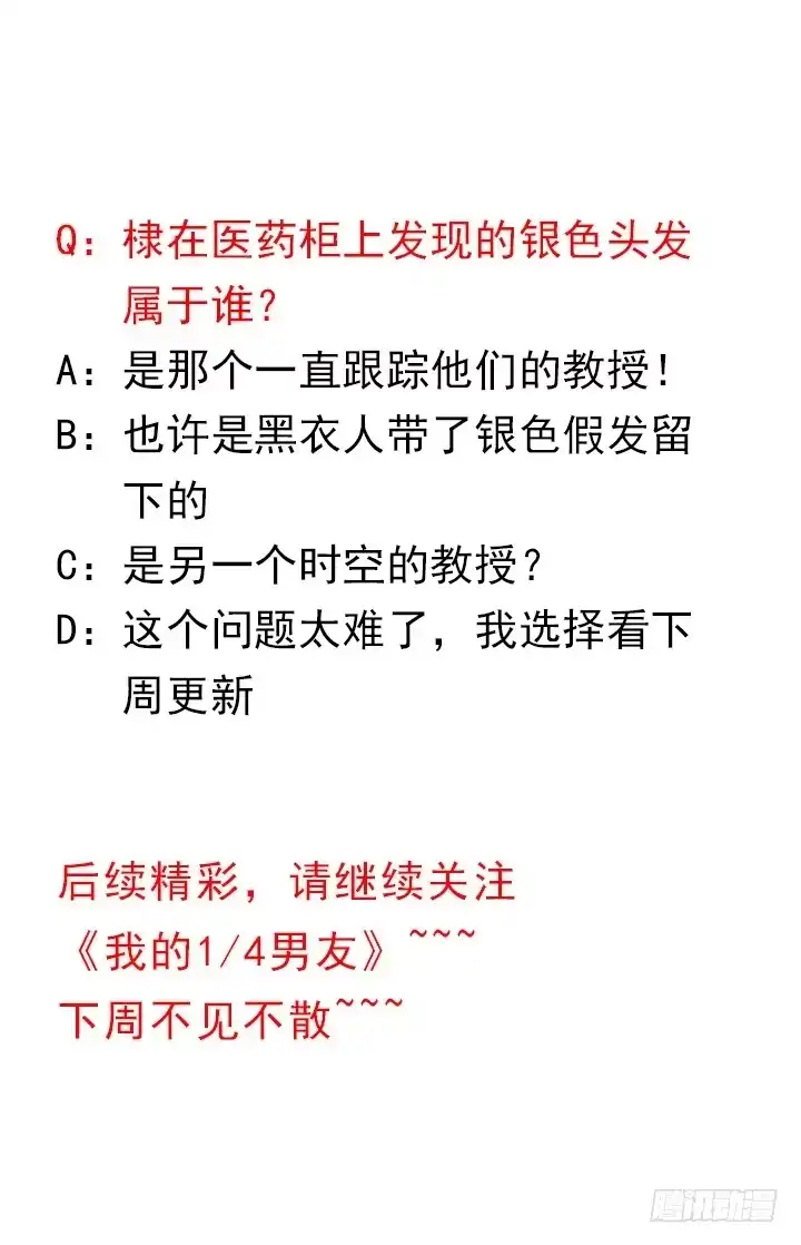 《我的1/4男友》49话 这次一定保护好你 第173页