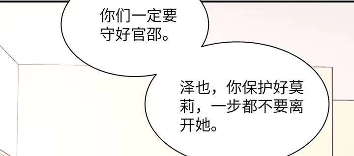《我的1/4男友》49话 这次一定保护好你 第15页