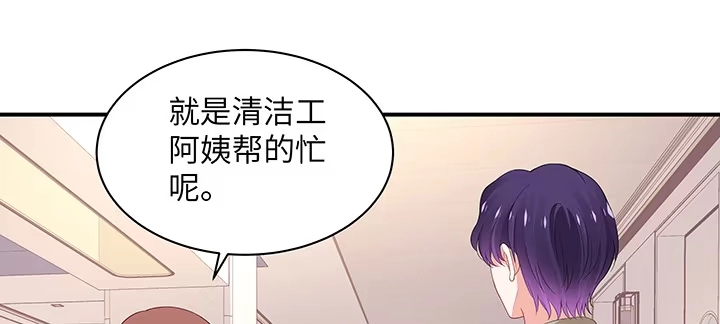 《我的1/4男友》50话 多希望你也看看我 第109页