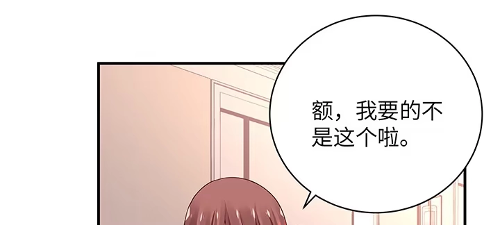 《我的1/4男友》50话 多希望你也看看我 第89页
