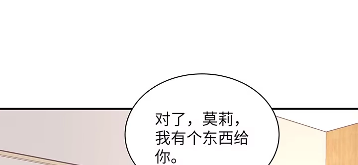 《我的1/4男友》50话 多希望你也看看我 第122页