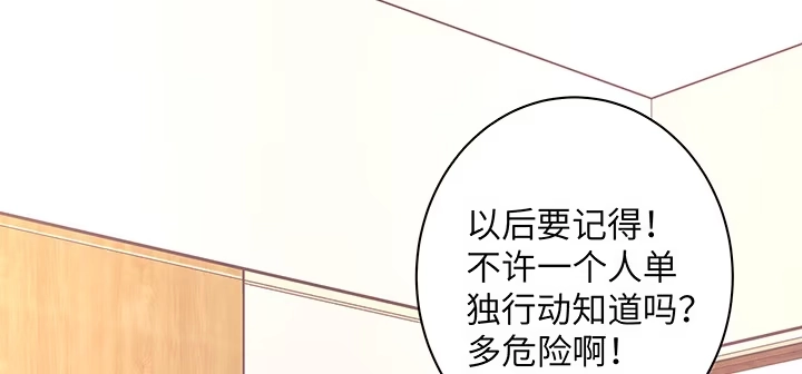 《我的1/4男友》50话 多希望你也看看我 第139页