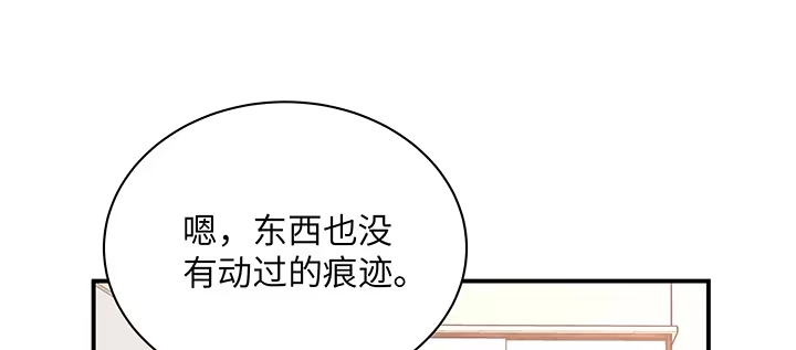 《我的1/4男友》50话 多希望你也看看我 第119页