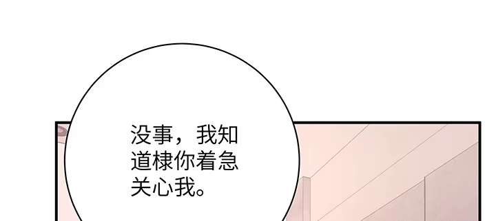 《我的1/4男友》50话 多希望你也看看我 第60页