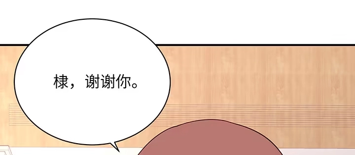 《我的1/4男友》50话 多希望你也看看我 第144页