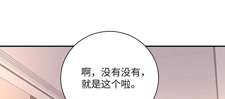 《我的1/4男友》50话 多希望你也看看我 第94页