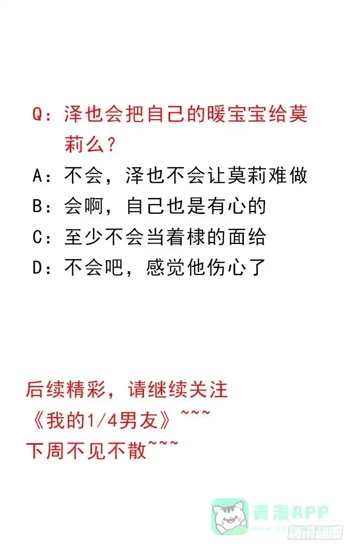 《我的1/4男友》50话 多希望你也看看我 第156页