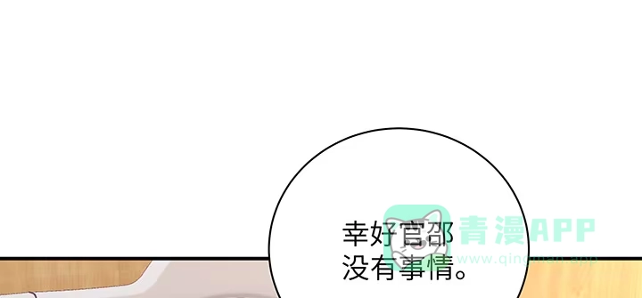 《我的1/4男友》50话 多希望你也看看我 第116页
