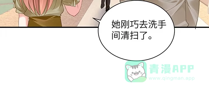《我的1/4男友》50话 多希望你也看看我 第111页