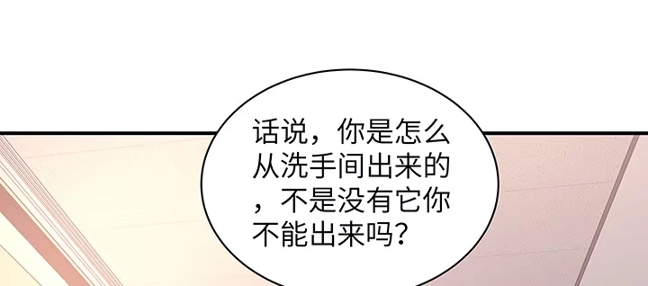 《我的1/4男友》50话 多希望你也看看我 第98页