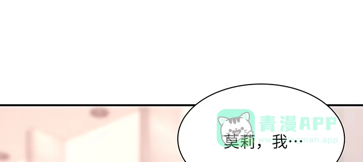 《我的1/4男友》50话 多希望你也看看我 第56页