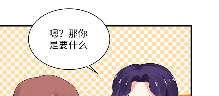 《我的1/4男友》50话 多希望你也看看我 第92页