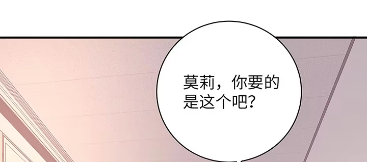 《我的1/4男友》50话 多希望你也看看我 第85页