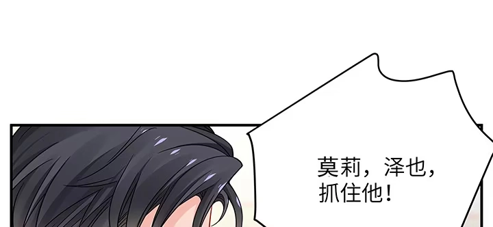 《我的1/4男友》51话 抓到你了 第48页